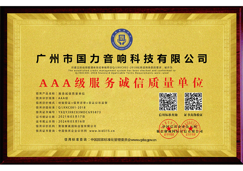 AAA級服務(wù)誠信質(zhì)量單位