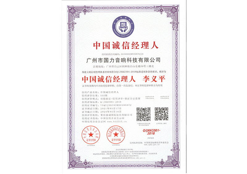 中國(guó)誠(chéng)信經(jīng)理人