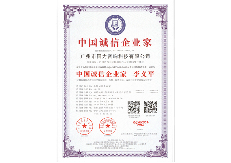 中國(guó)誠(chéng)信企業(yè)家