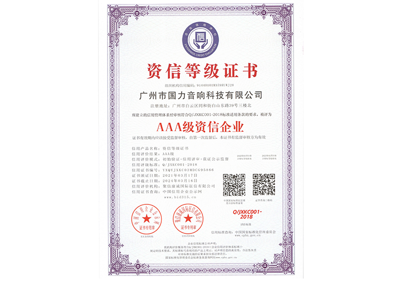 AAA級資信企業(yè)